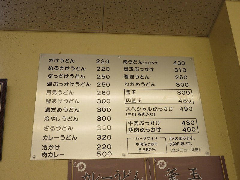 丸亀市の「麵処綿谷丸亀店」のメニュー