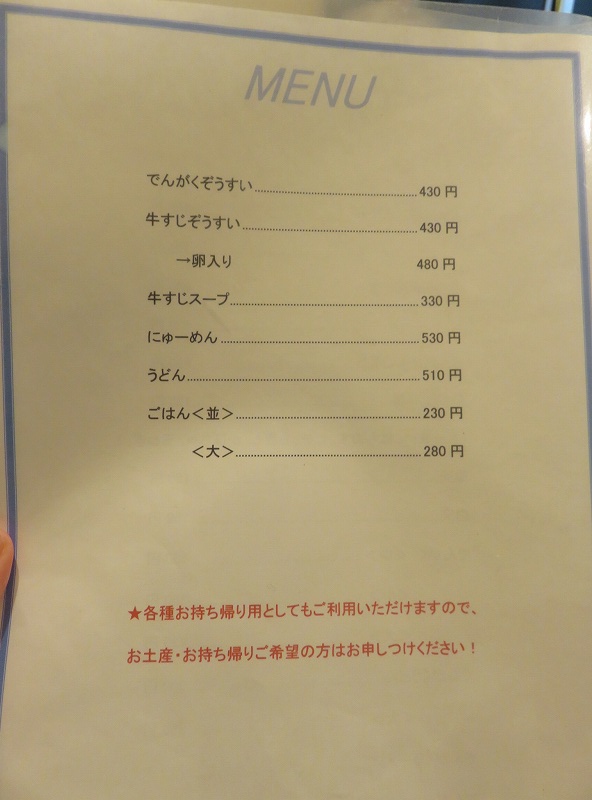 広島市福島町の「福本千昇」のフードメニュー