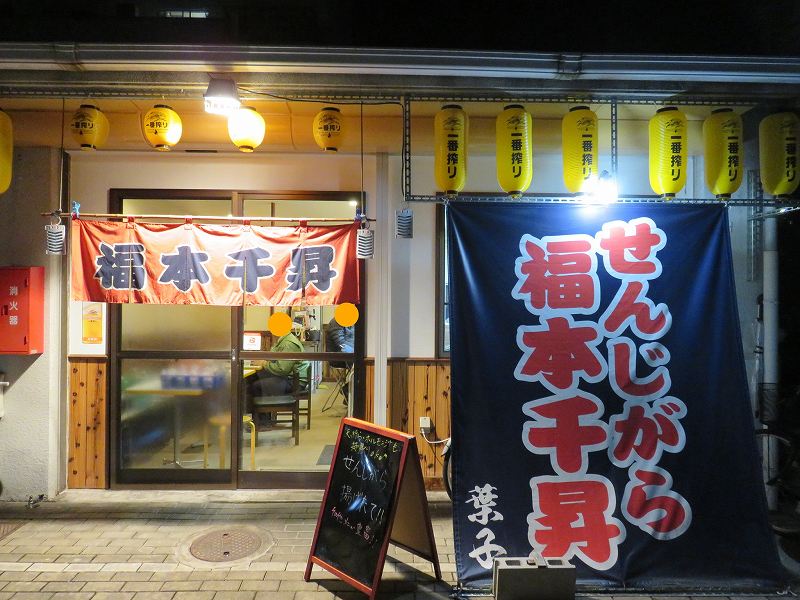 広島市福島町の「福本千昇」の外観