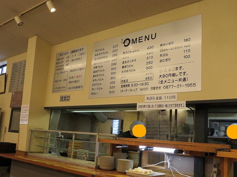 丸亀市の「麵処綿谷丸亀店」のメニュー