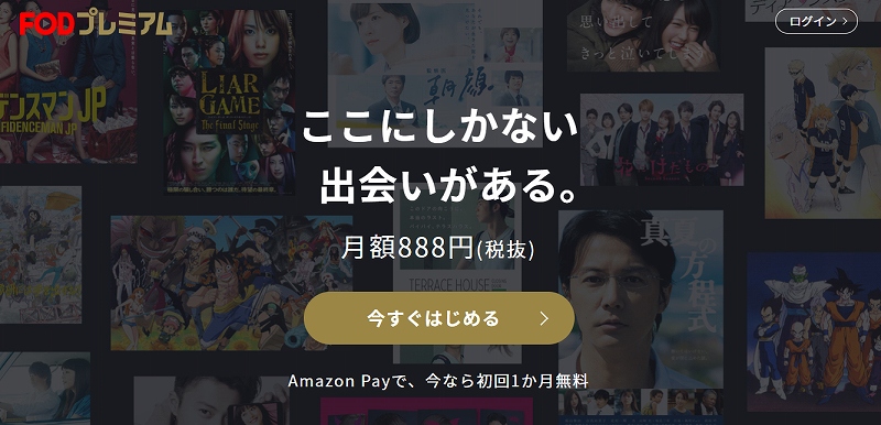 FODプレミアムのトップ画面