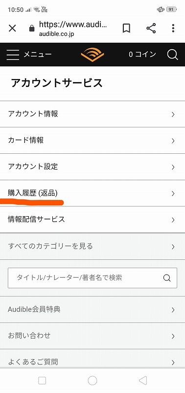 AudibleのPCサイトから、購入したオーディオブックを返品する画面