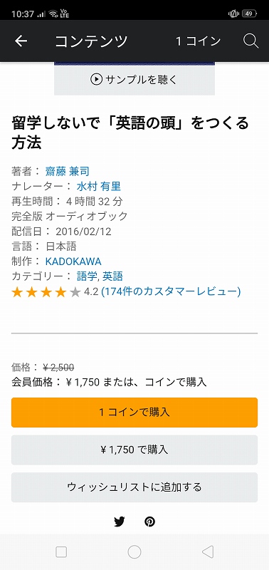 Audibleアプリからオーディオブックを購入する画面