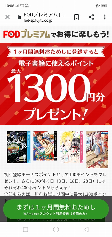 FODプレミアムのトップ画面