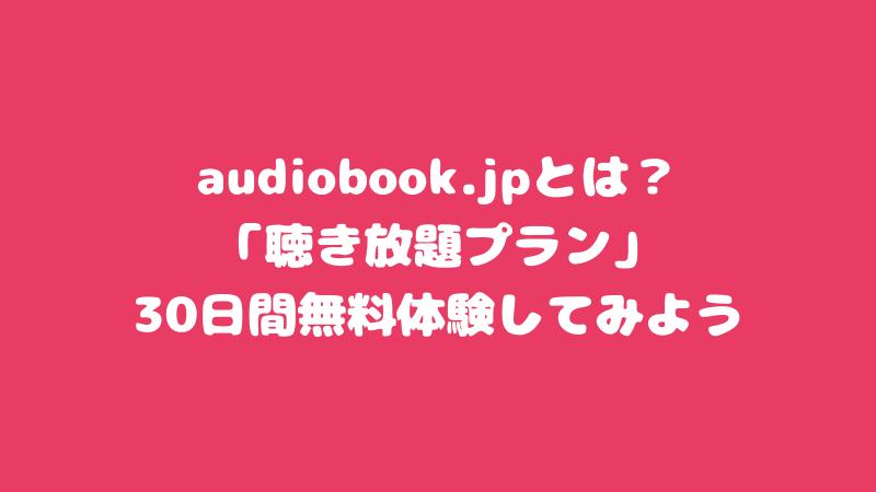 audiobook.jpについて