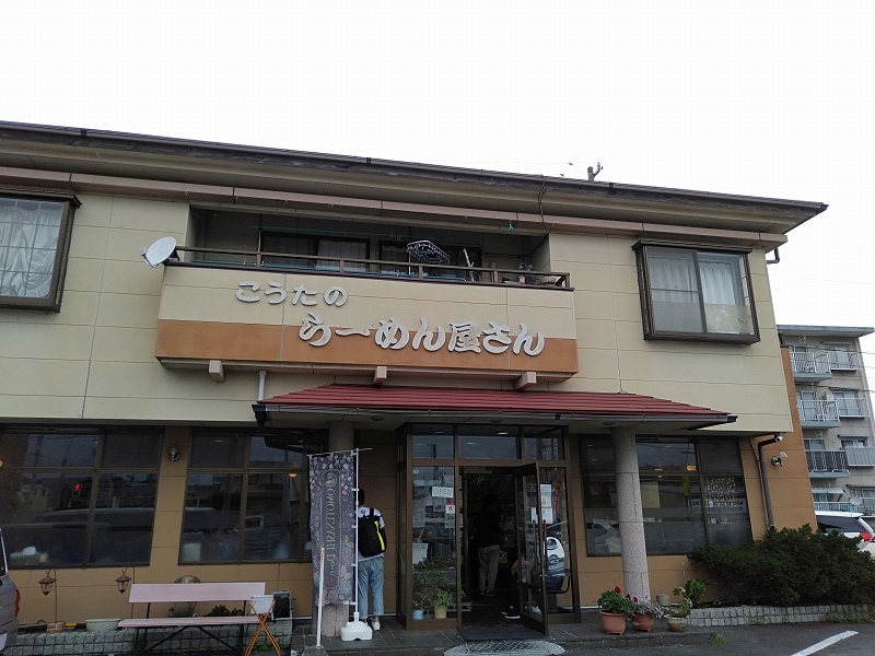 「こうたのらーめん屋さん」の外観