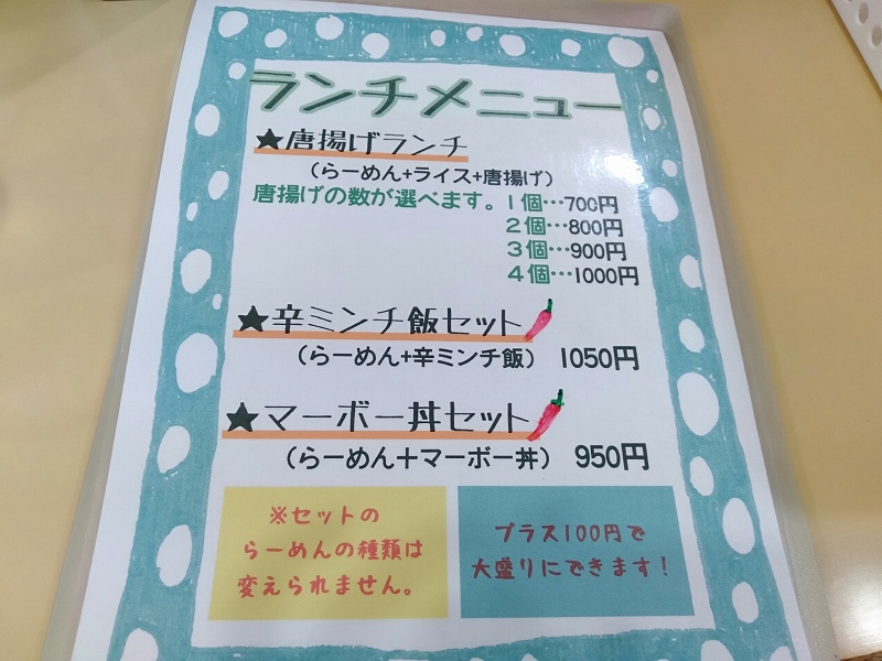 「こうたのらーめん屋さん」のランチメニュー