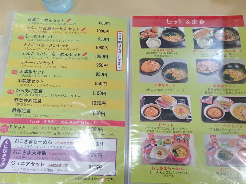 「こうたのらーめん屋さん」のメニュー