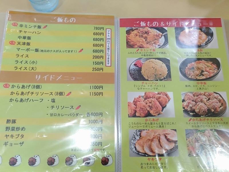 「こうたのらーめん屋さん」のメニュー