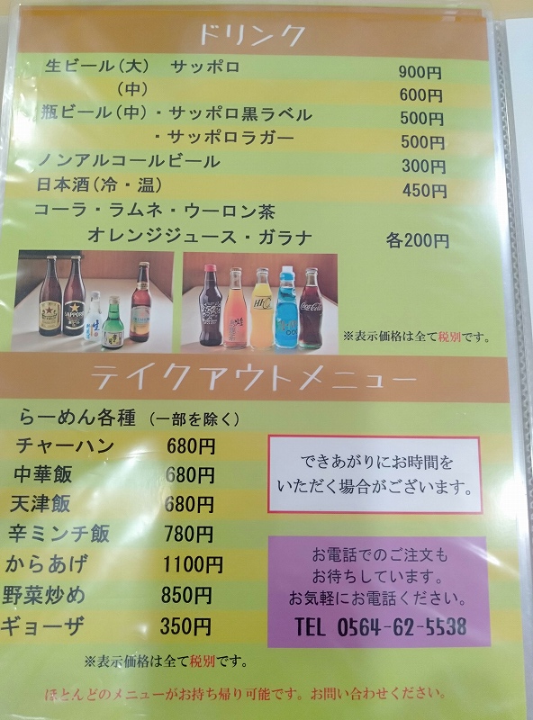 「こうたのらーめん屋さん」のメニュー