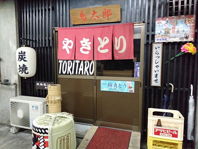 蒲郡北駅前地下街にある「焼き鳥 鳥太郎」の外観