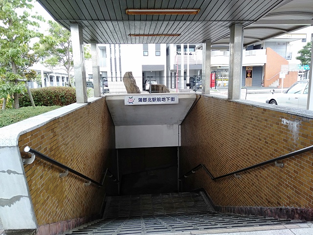 蒲郡北駅前地下街への入り口