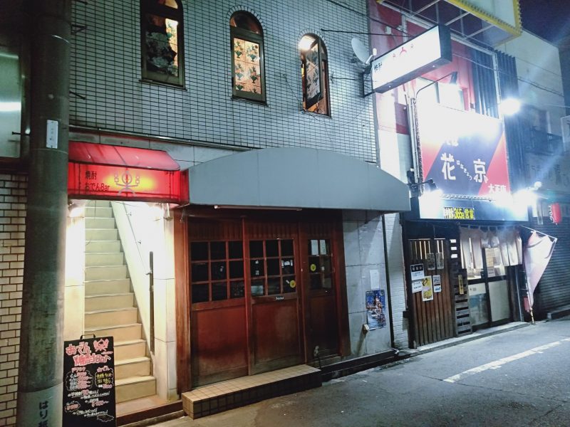 大正駅前の「焼酎&おでんBar楽」の入り口