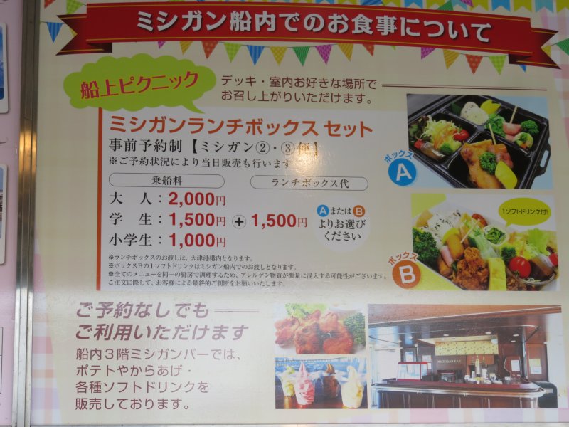 びわこクルーズ船ミシガン船内での食事について