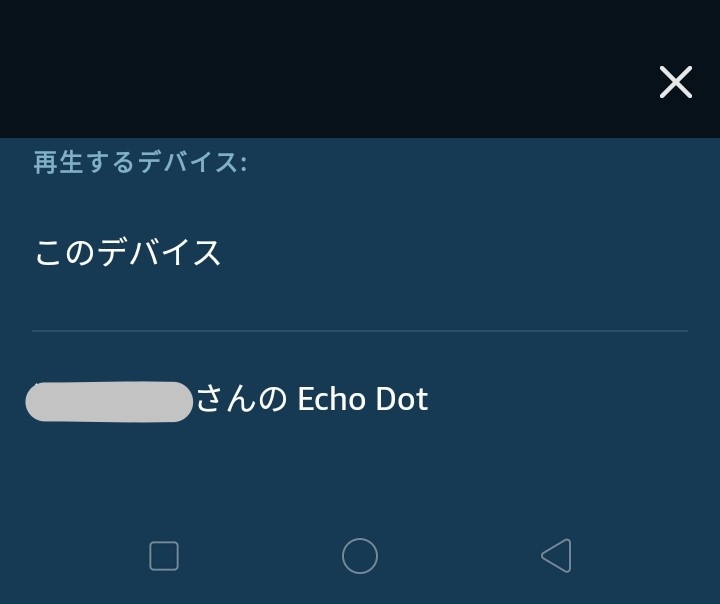 アレクサアプリでkindle本を読み上げてもらう手順