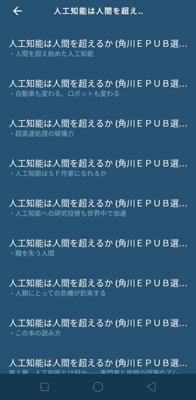 アレクサアプリのkindle本再生画面の目次