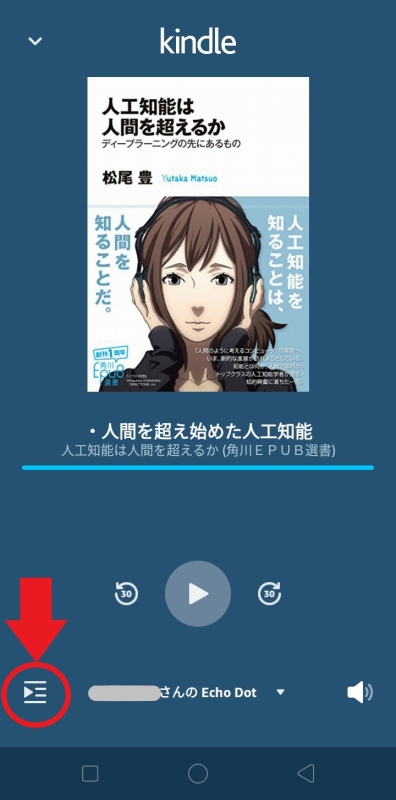 アレクサアプリのkindle本再生画面