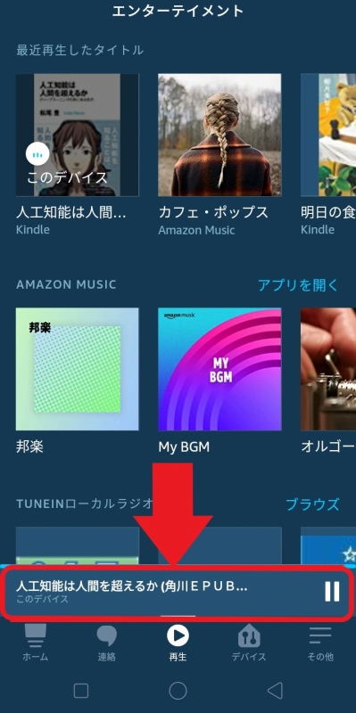 アレクサアプリのkindle本再生画面