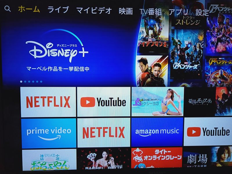 Fire TV Stickをテレビに接続して見たときのテレビ画面