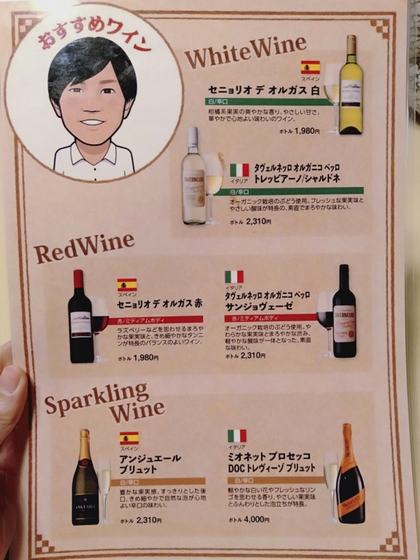 伊香保温泉の洋風旅館ぴのんの夕食のワインメニュー