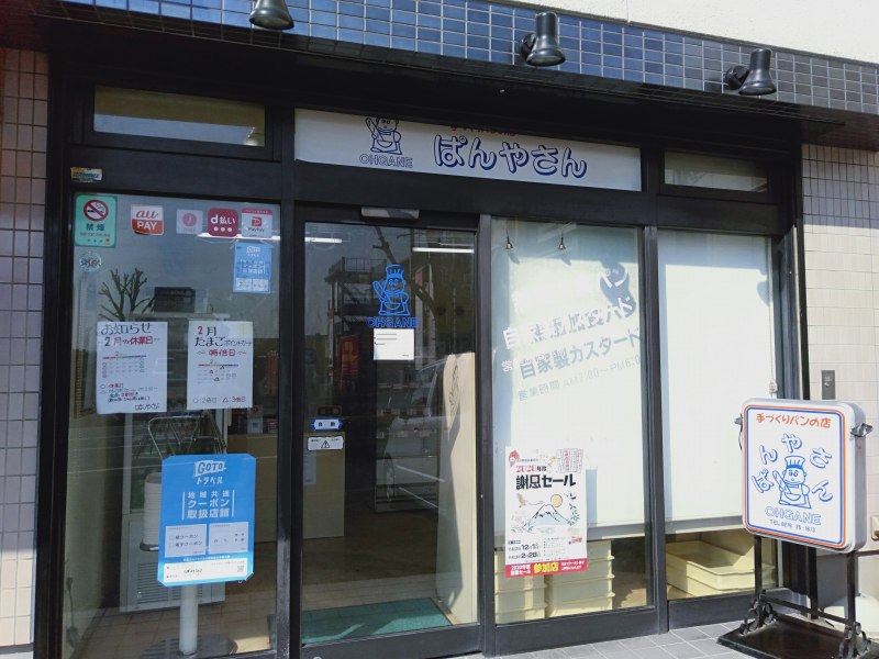 渋川氏のパン屋さん「オーガネ ぱんやさん」の外観