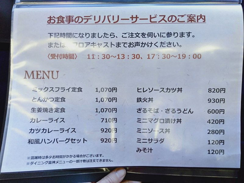 ボートレース桐生のPISルーム内のエグゼクティブシートでデリバリー注文できるフードメニュー