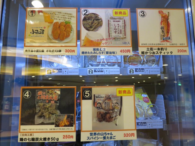 オーシャン東九フェリー「りつりん」のフード自動販売機
