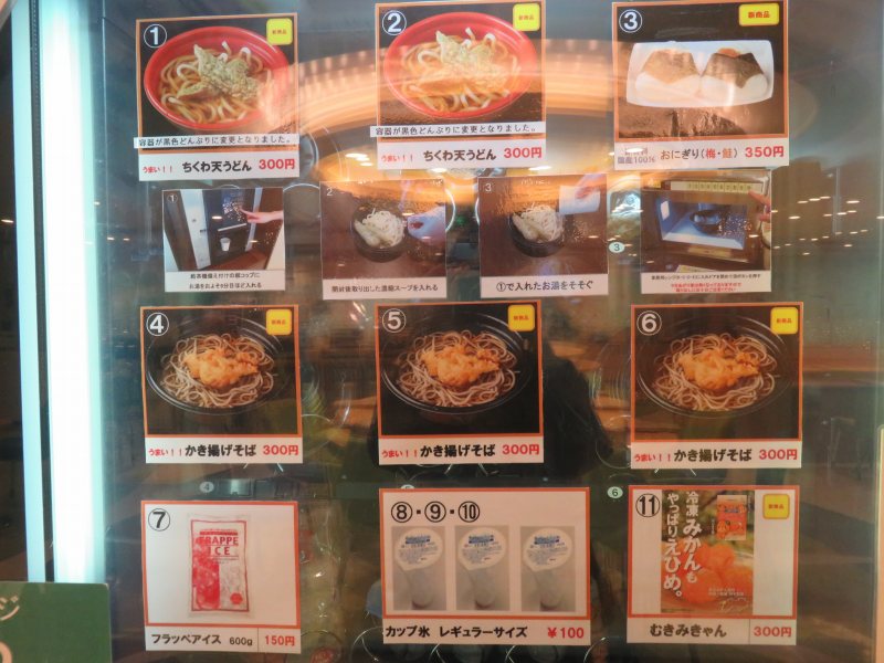 オーシャン東九フェリー「りつりん」のフード自動販売機