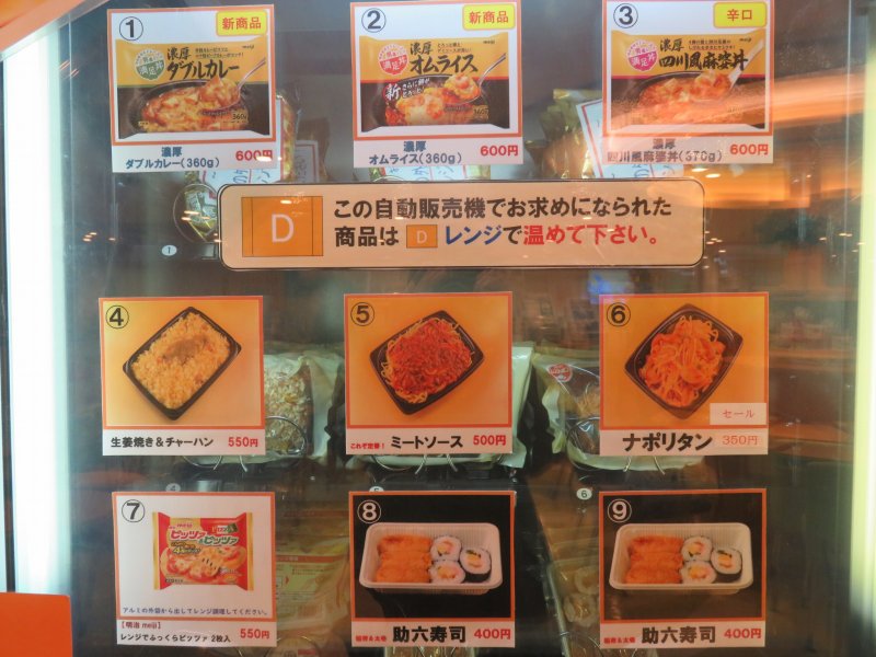 オーシャン東九フェリー「りつりん」のフード自動販売機