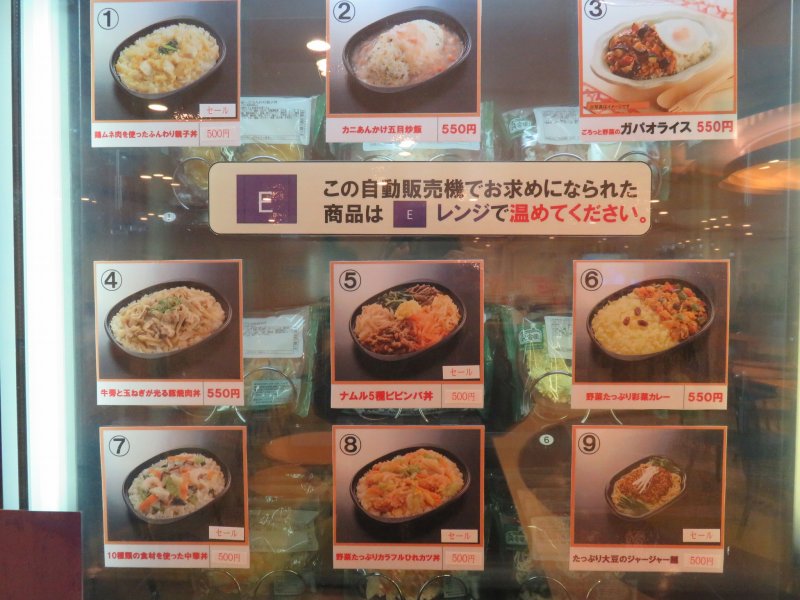 オーシャン東九フェリー「りつりん」のフード自動販売機