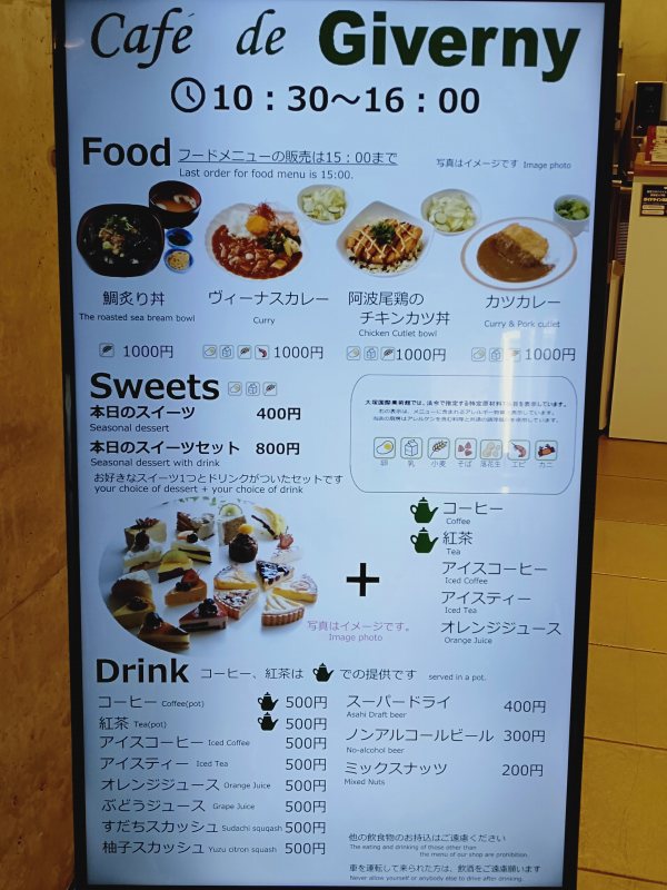 大塚国際美術館の地下2階にある「カフェ・ド・ジヴェルニー」のメニュー