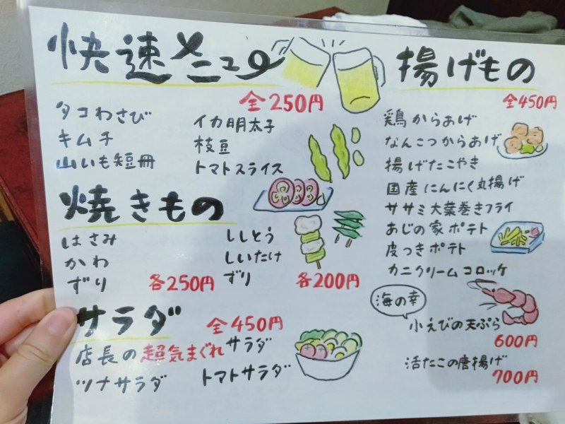 鳴門の居酒屋「あじの家」のフードメニュー