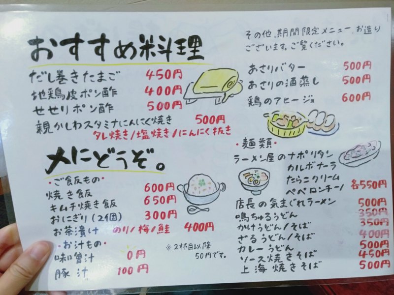 鳴門の居酒屋「あじの家」のフードメニュー