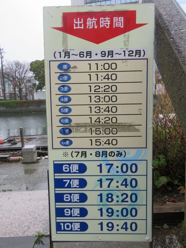 徳島市のひょうたん島クルーズの時刻表