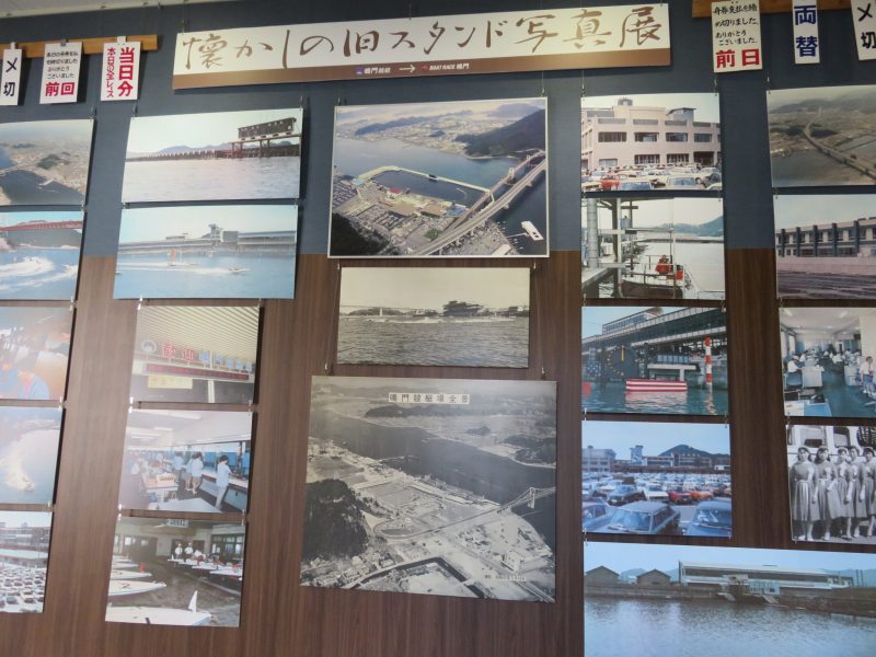 ボートレース鳴門の「懐かしの旧スタンド写真展」