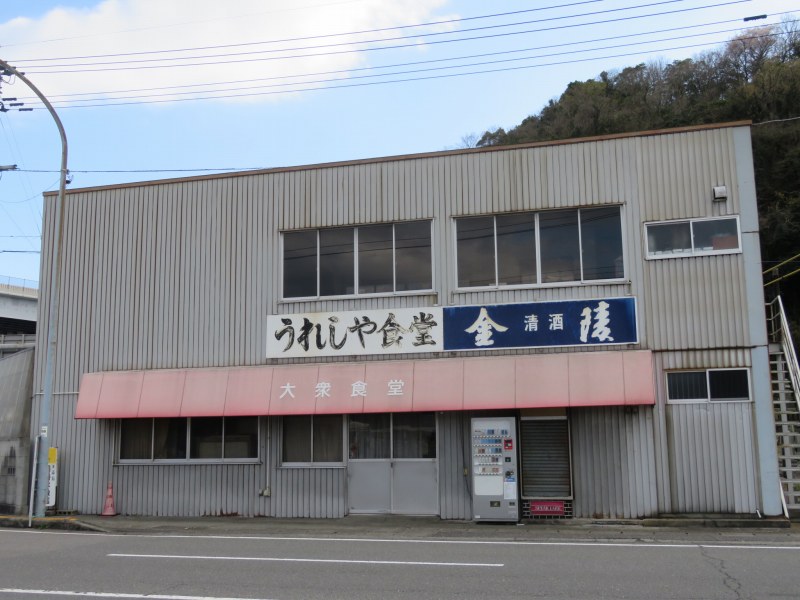 うれしや食堂の外観