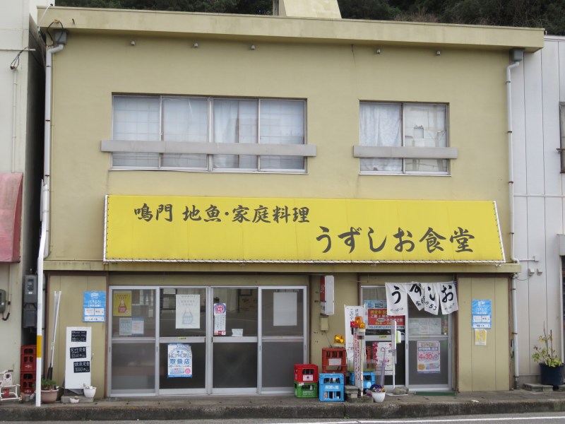 うずしお食堂の外観