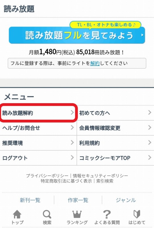 コミックシーモア読み放題プラン 無料期間は7日間 注意点と使ってみた感想 こまだこまのロバの耳ブログ