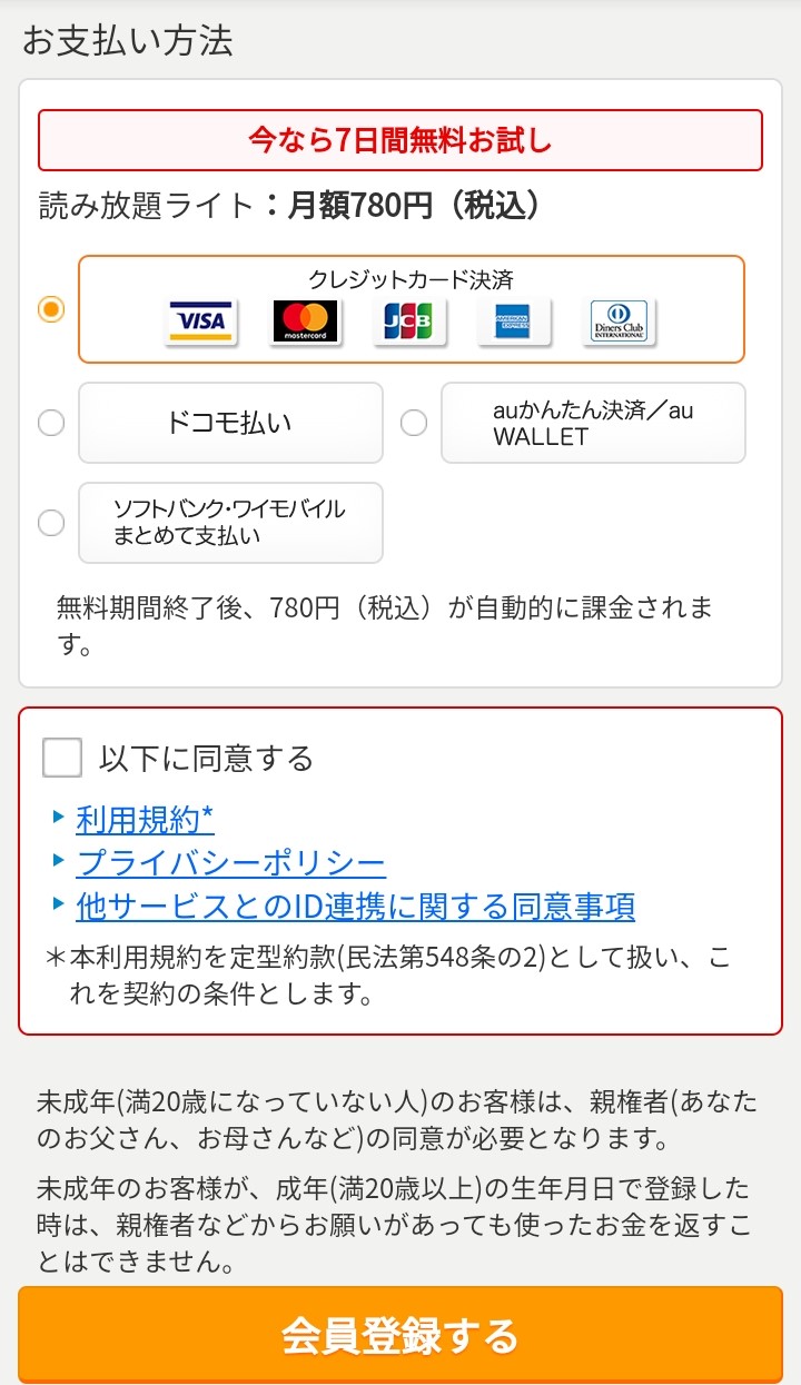 コミックシーモア読み放題プラン 無料期間は7日間 注意点と使ってみた感想 こまだこまのロバの耳ブログ コミックシーモア読み放題プラン 無料期間は7日間 注意点と使ってみた感想 こまだこまのロバの耳ブログ