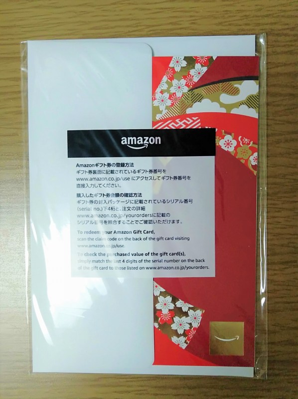 Amazonギフト券グリーティングカードタイプ