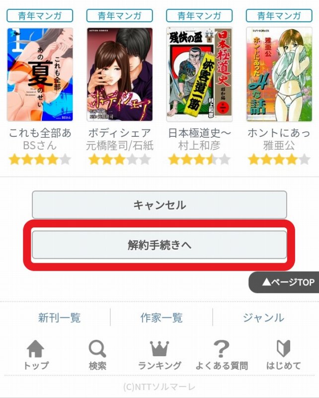 コミックシーモア読み放題プラン 無料期間は7日間 注意点と使ってみた感想 こまだこまのロバの耳ブログ