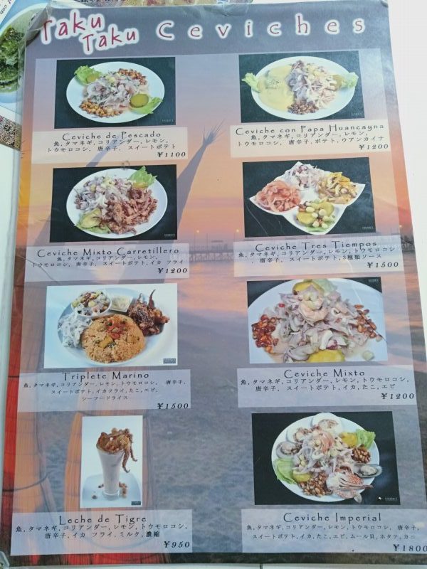 ペルー料理「タクタク」のセビーチェメニュー