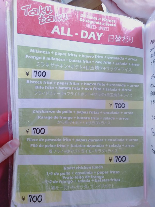 ペルー料理「タクタク」の日替わりメニュー