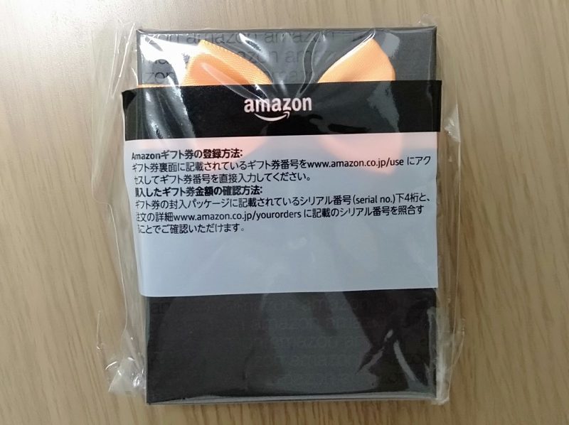 Amazonギフト券ボックスタイプ