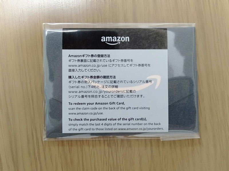 Amazonギフト券封筒タイプ(ミニサイズ)