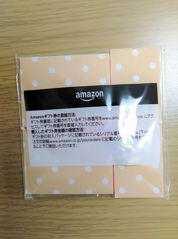 Amazonギフト券封筒タイプ