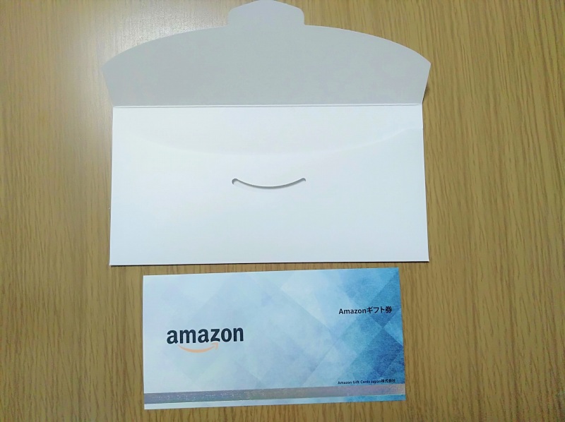 Amazonギフト券商品券タイプ