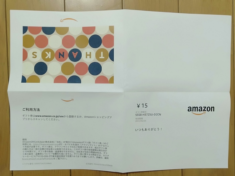 Amazonギフト券PDF印刷タイプ