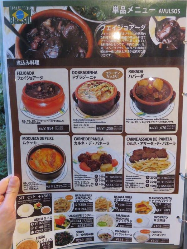 レストランブラジルの煮込み料理メニュー