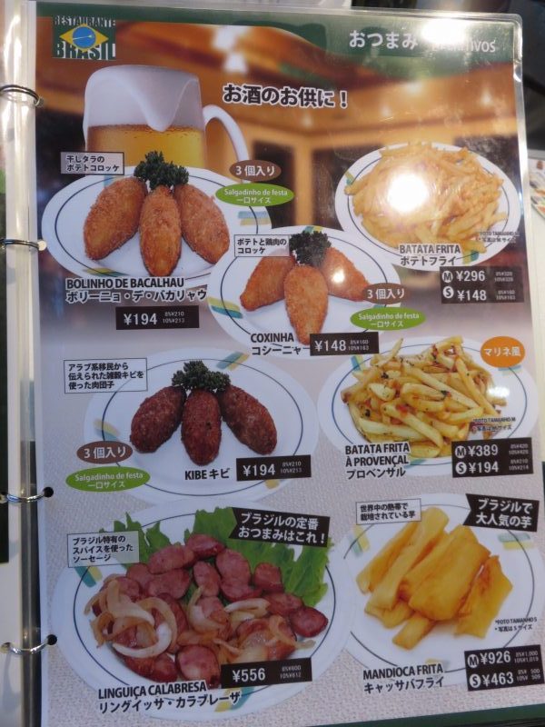 レストランブラジルのおつまみメニュー